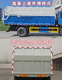 程力威牌CLW5160ZDJZ5型压缩式对接垃圾车